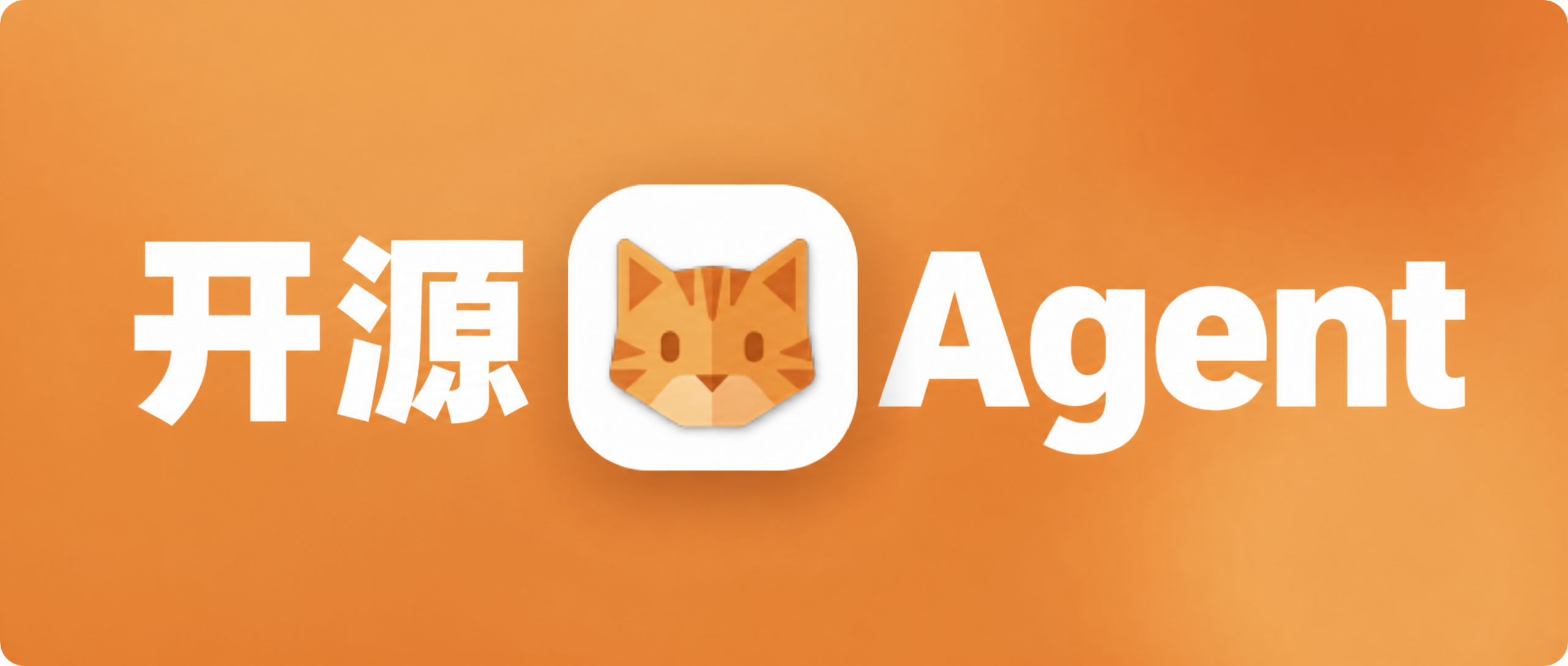 nanobot：一个可自己掌控的轻量级 AI Agent，适合从本地开始折腾