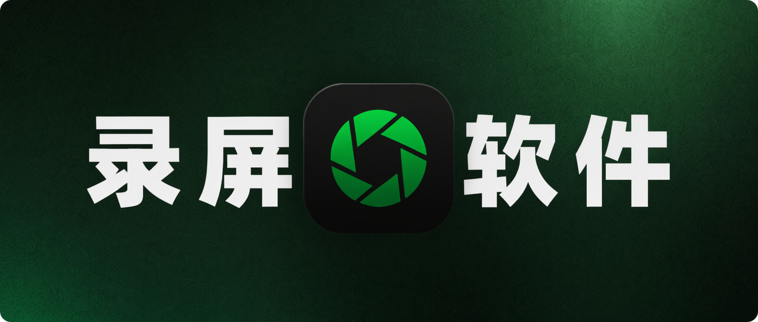 OpenScreen：一个值得关注的开源 Screen Studio 替代方案